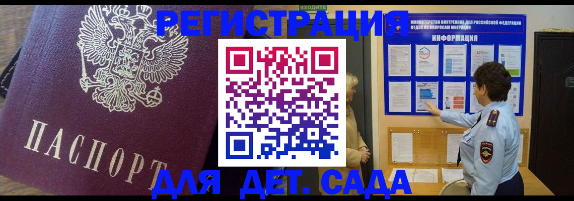 регистрация для дет. сада в Павловске