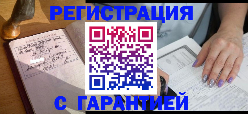прописка ребенка в Павловске